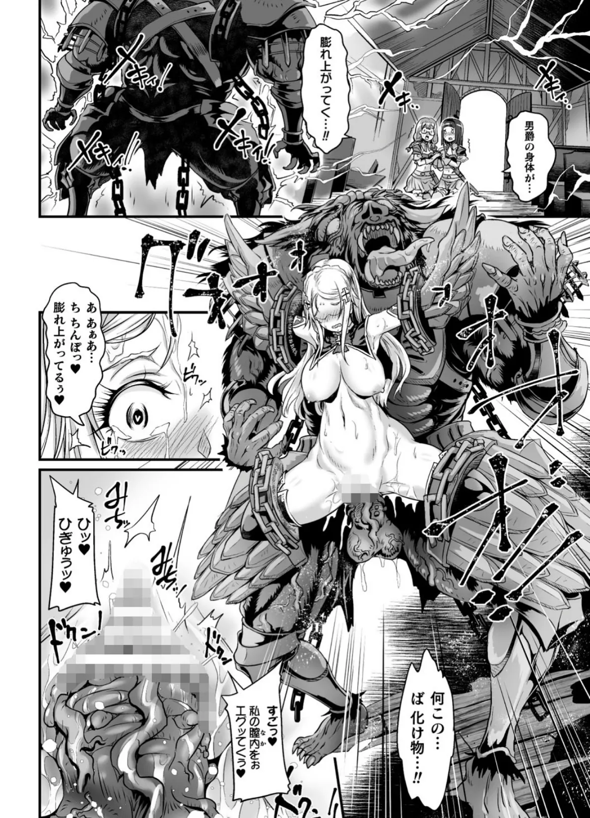 二次元コミックマガジン 肉鎧になった女たち Vol.2 10ページ