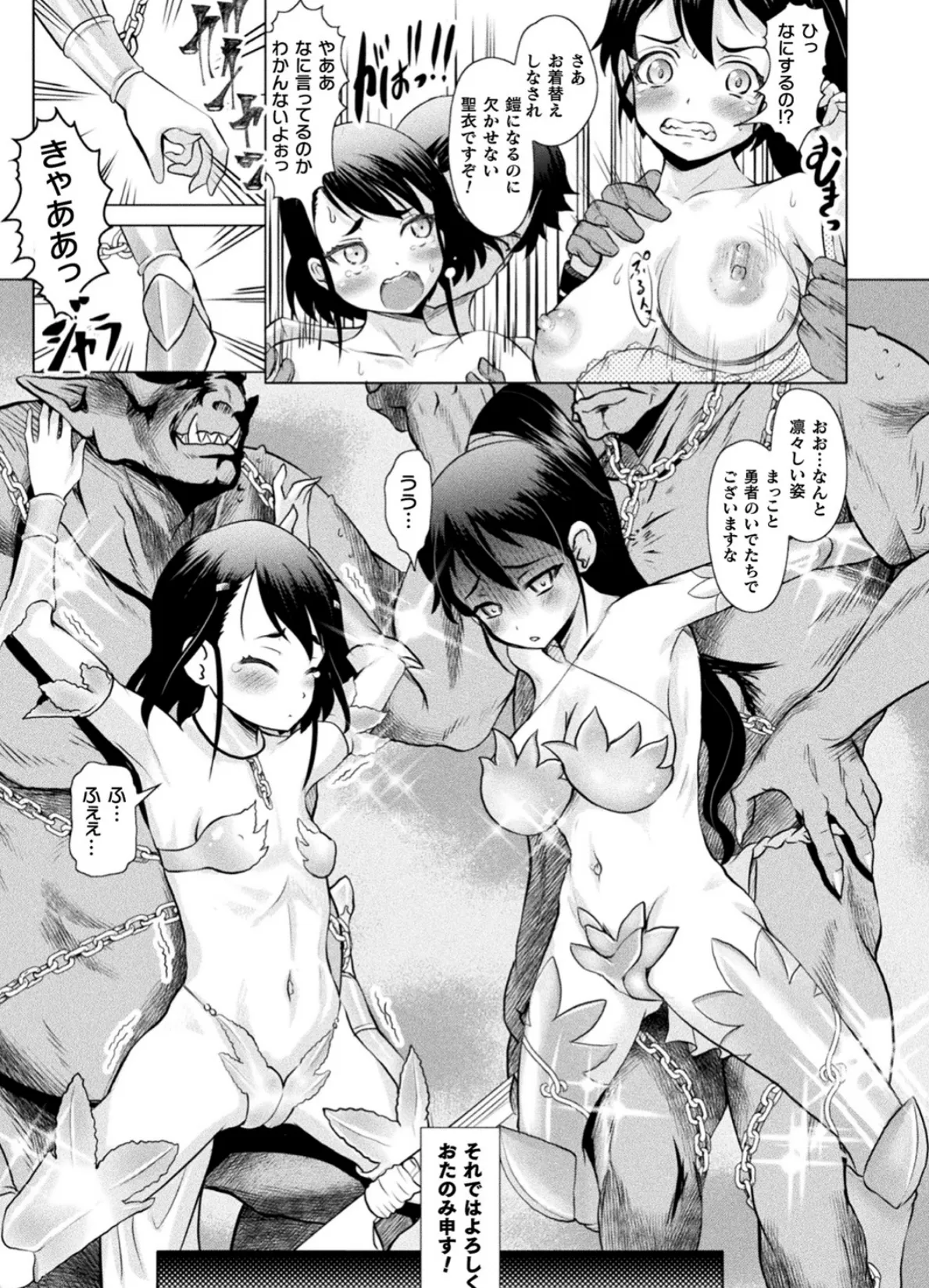 二次元コミックマガジン 肉鎧になった女たち Vol.2 21ページ
