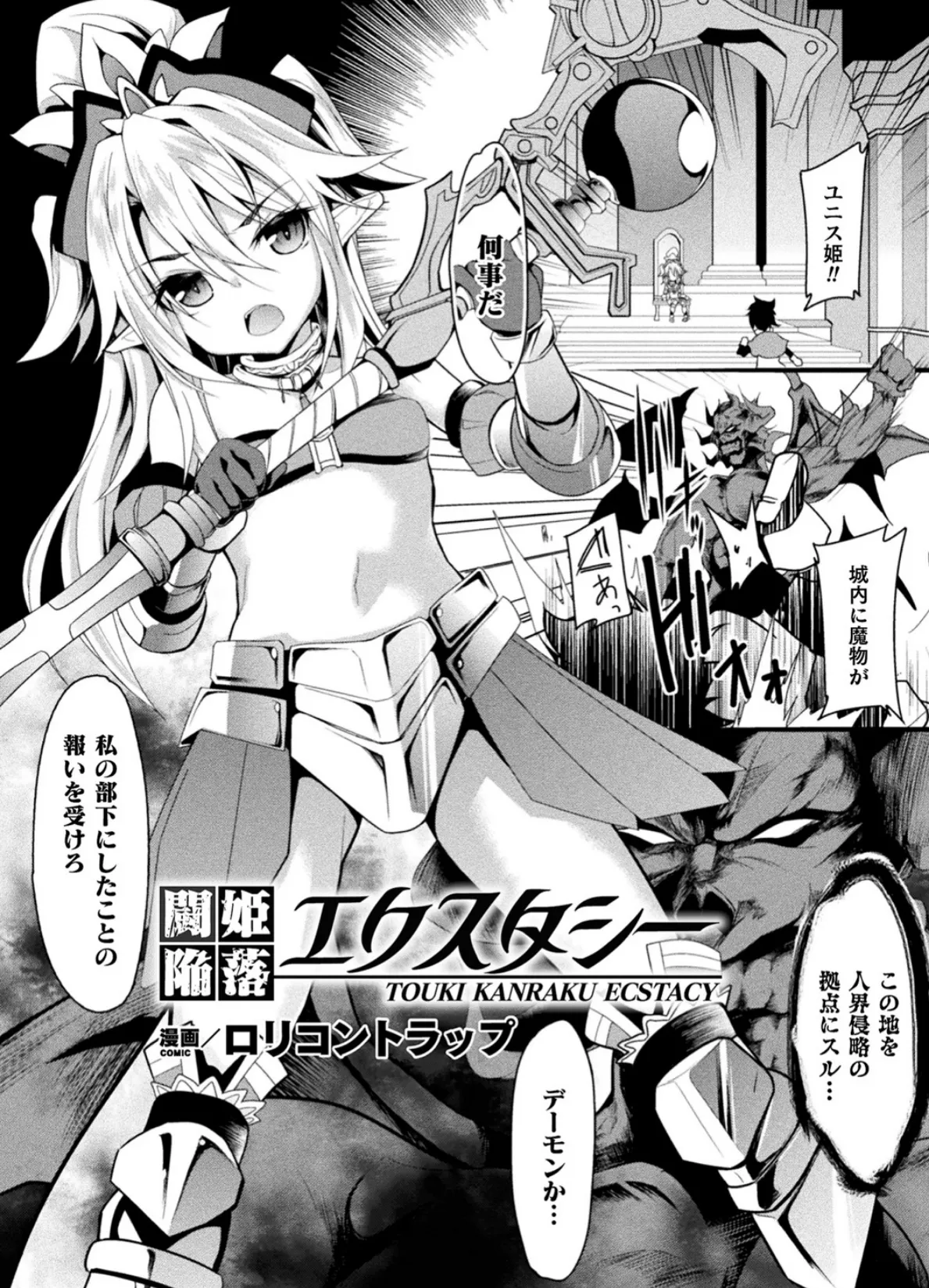 二次元コミックマガジン 肉鎧になった女たち Vol.2 25ページ
