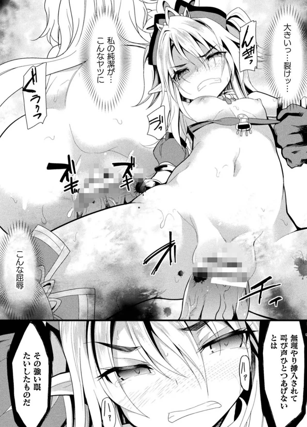 二次元コミックマガジン 肉鎧になった女たち Vol.2 28ページ