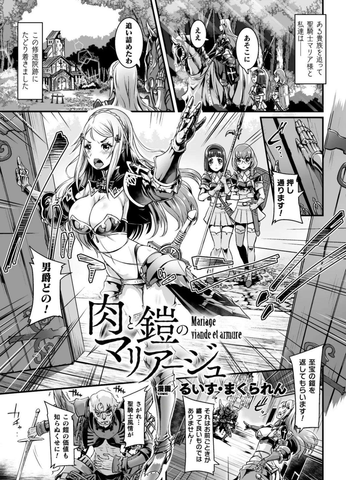 二次元コミックマガジン 肉鎧になった女たち Vol.2 3ページ