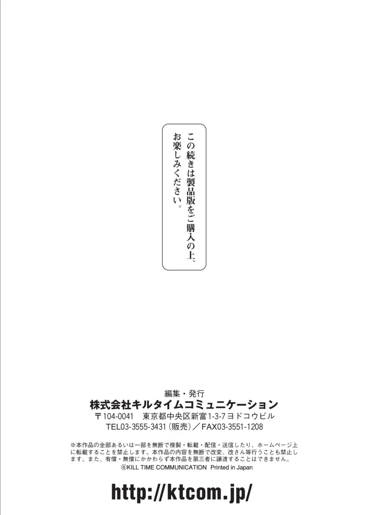 二次元コミックマガジン 肉鎧になった女たち Vol.2 31ページ