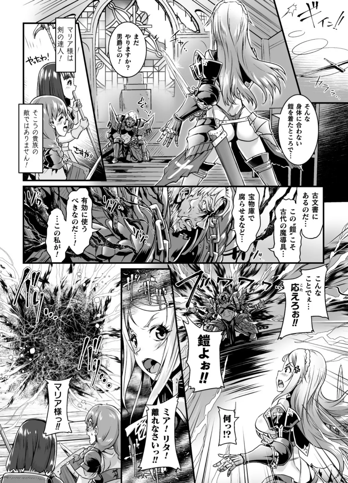 二次元コミックマガジン 肉鎧になった女たち Vol.2 4ページ