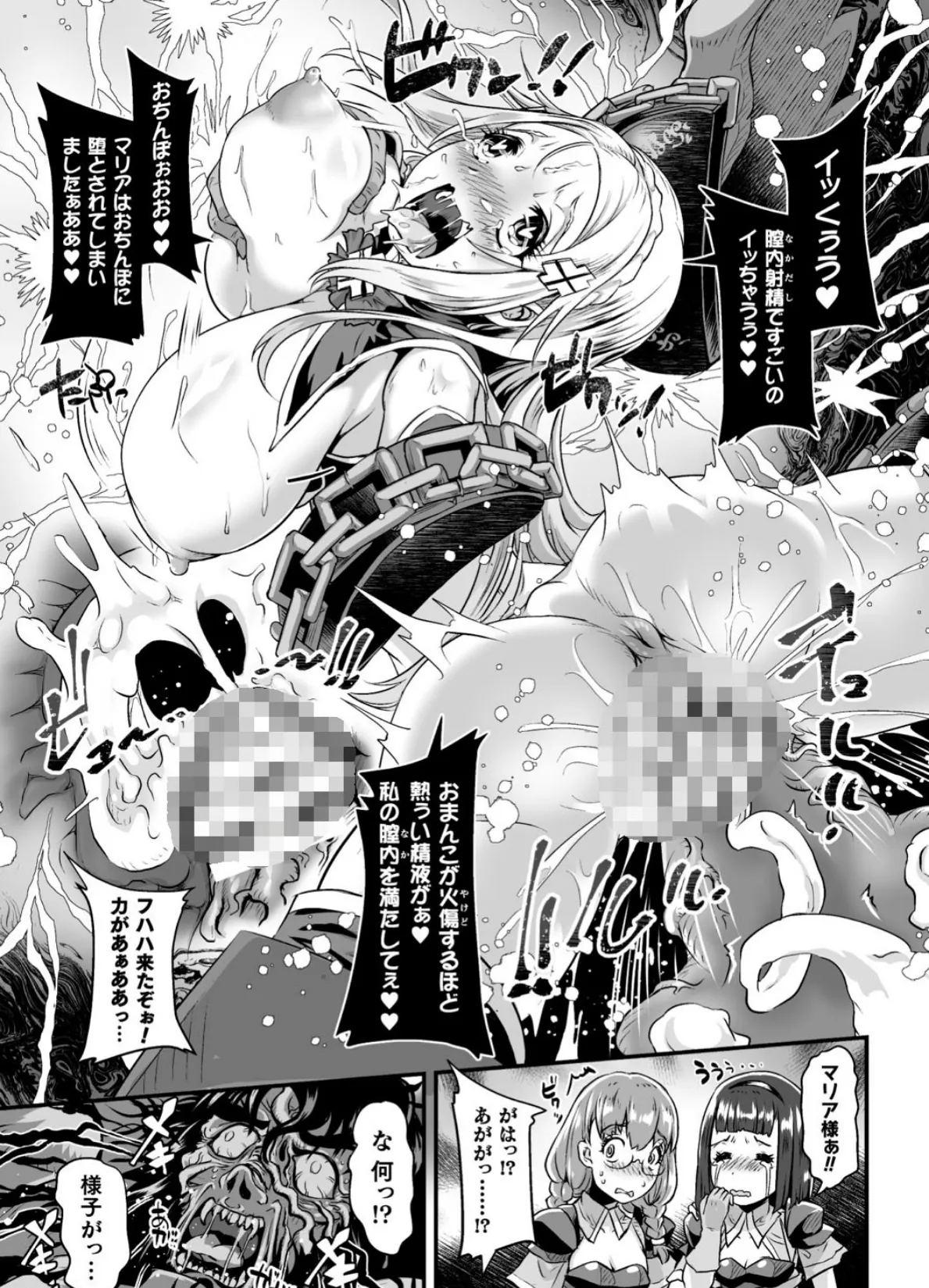 二次元コミックマガジン 肉鎧になった女たち Vol.2 9ページ