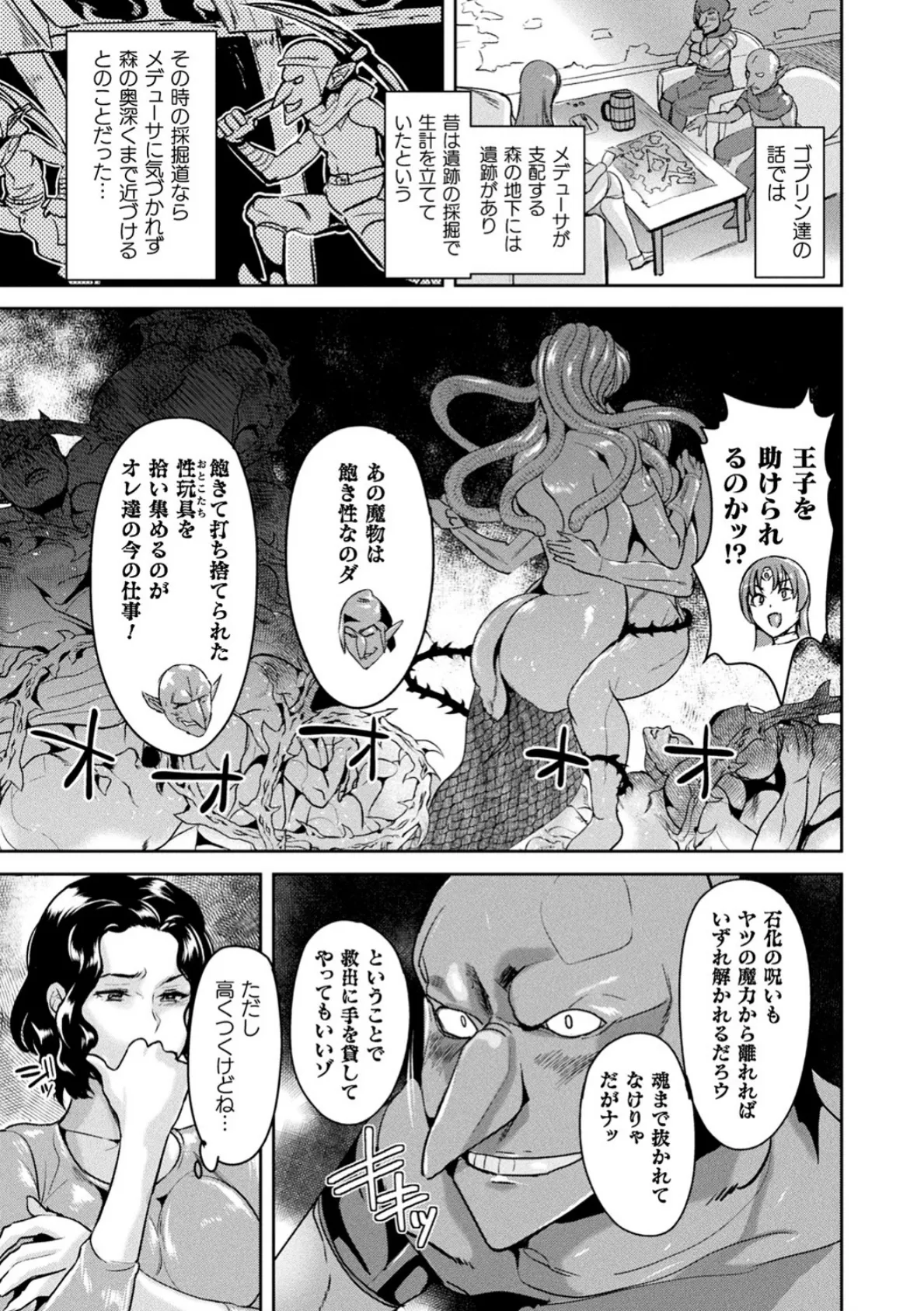 異種孕聖女〜獣属の騎士ローリアナ〜 11ページ