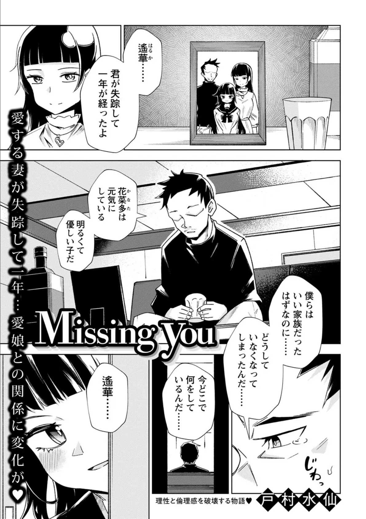 Missing you 1ページ
