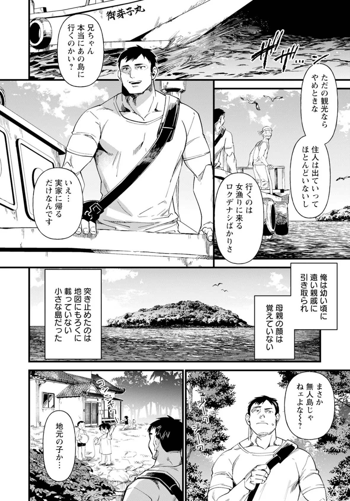 母淫島 【単話】 2ページ