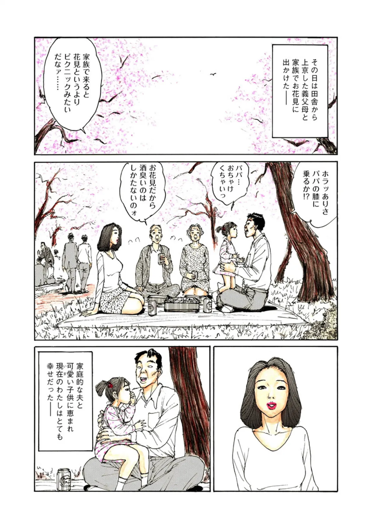 熟女無限棒 桂木高志傑作選 4ページ