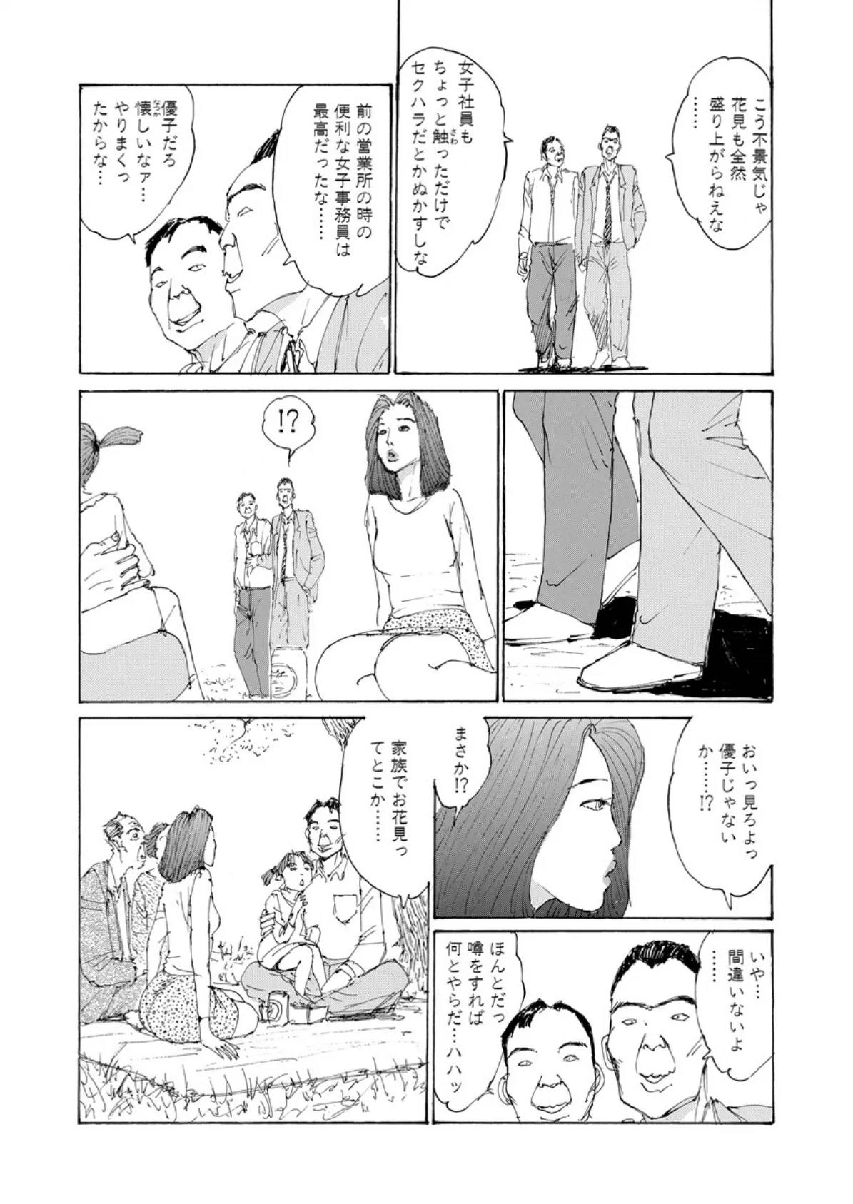 熟女無限棒 桂木高志傑作選 8ページ