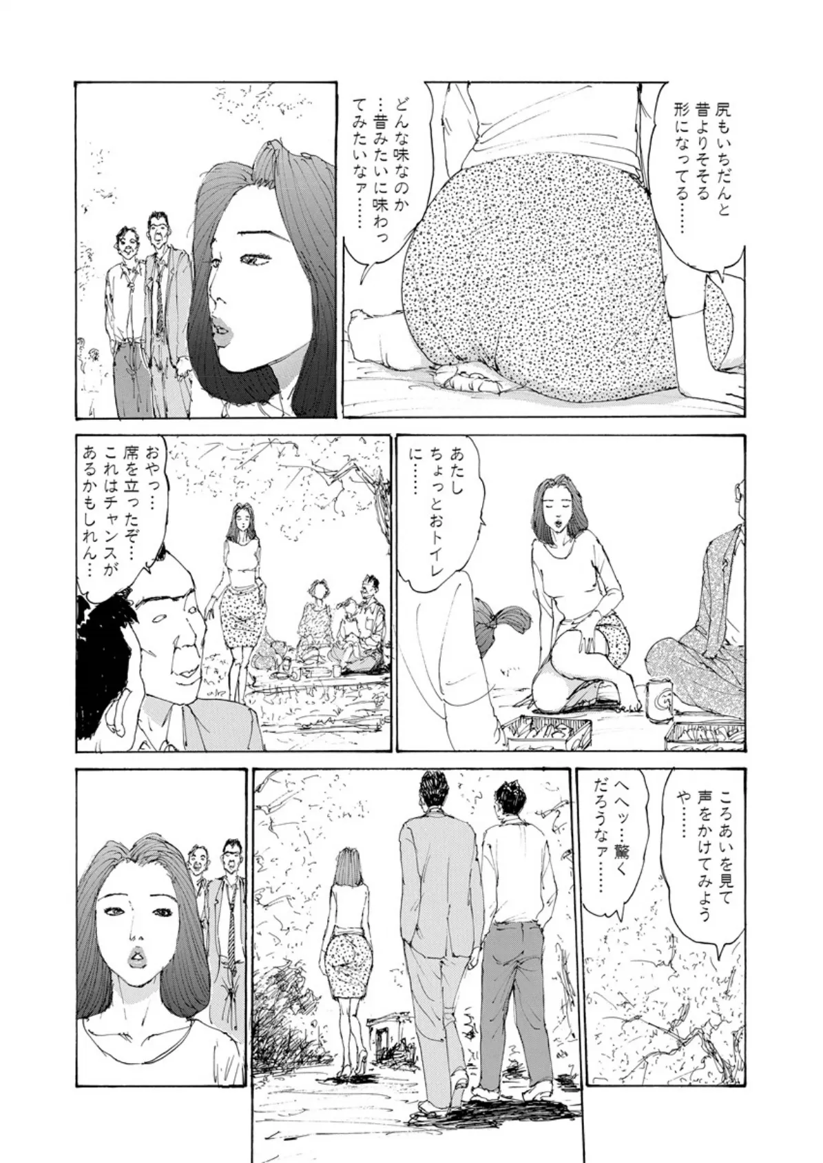 熟女無限棒 桂木高志傑作選 9ページ