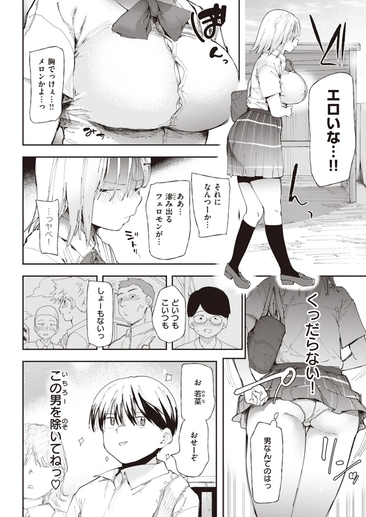 COMIC X-EROS ＃103 18ページ