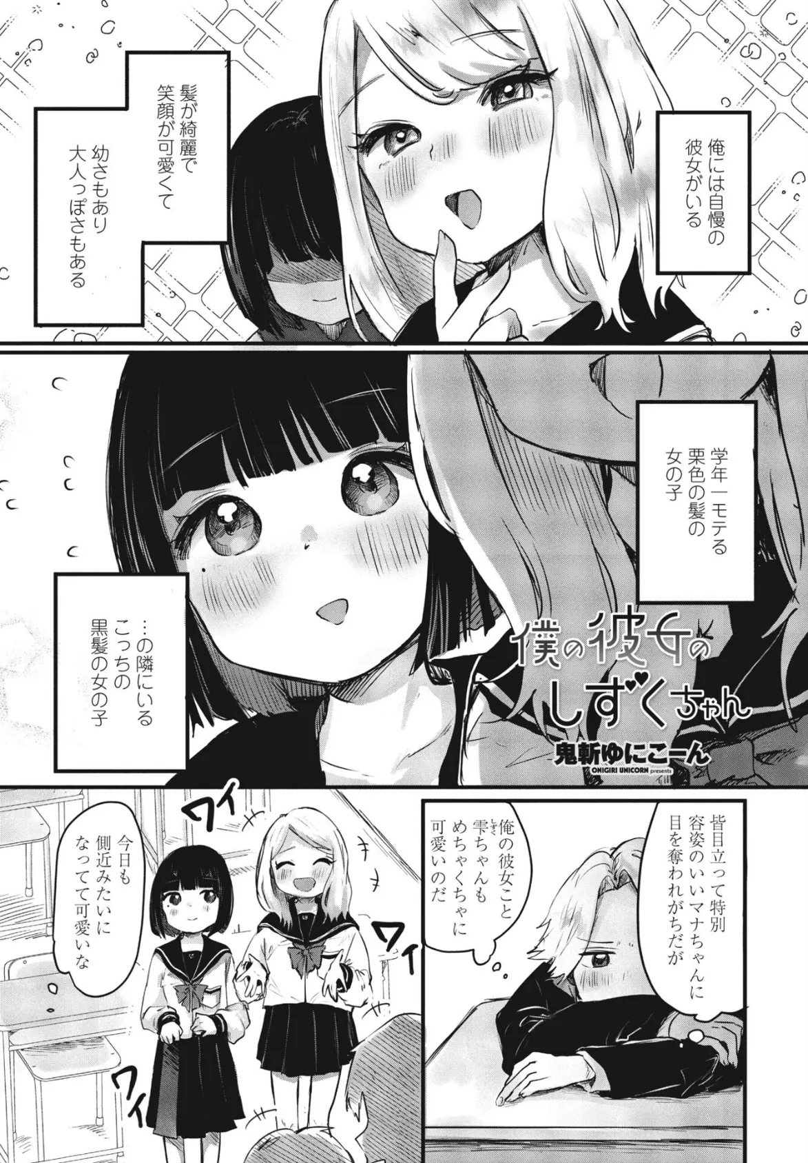 僕の彼女のしずくちゃん 1ページ