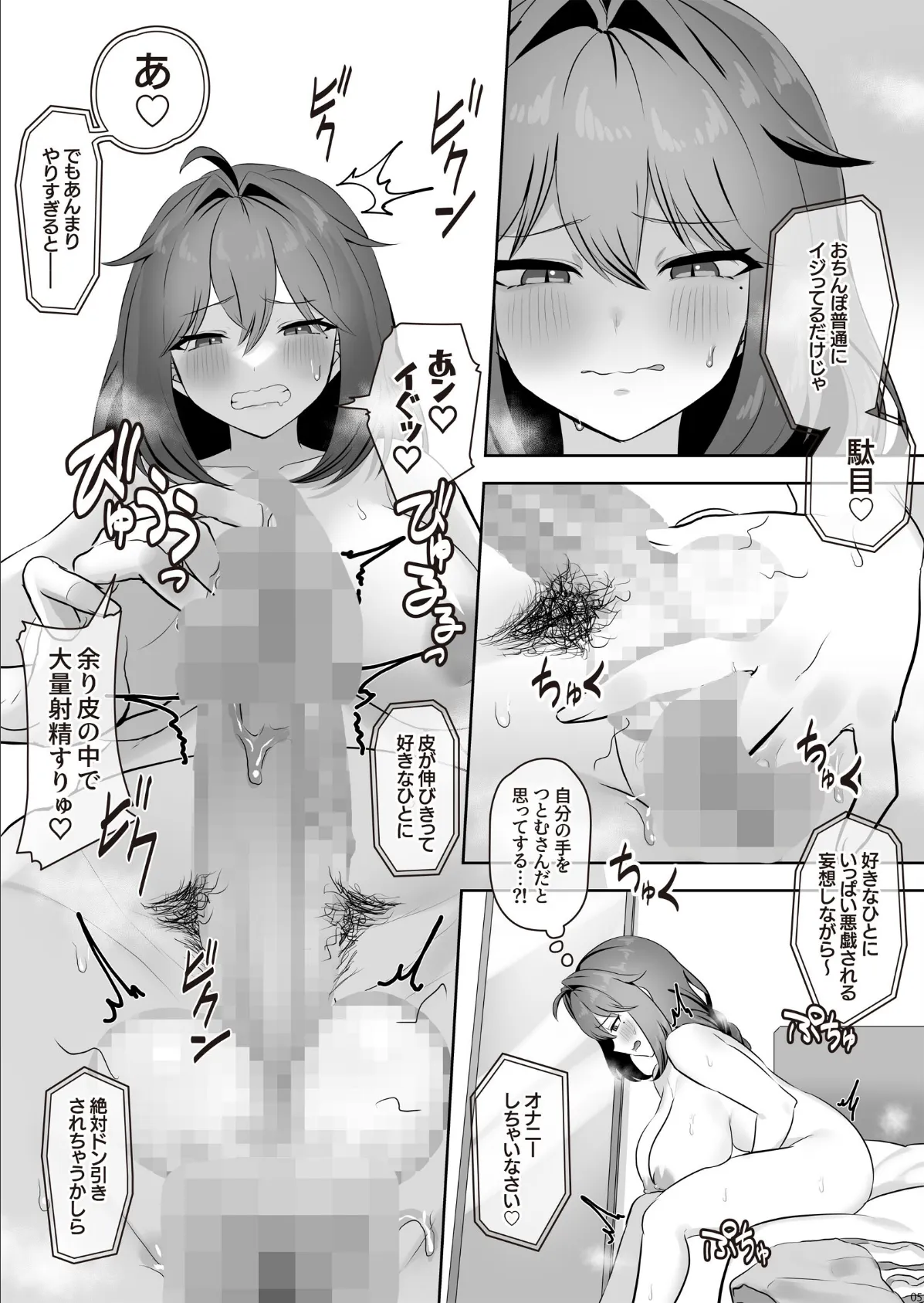 ふたなり妄想ストレェジ 6ページ