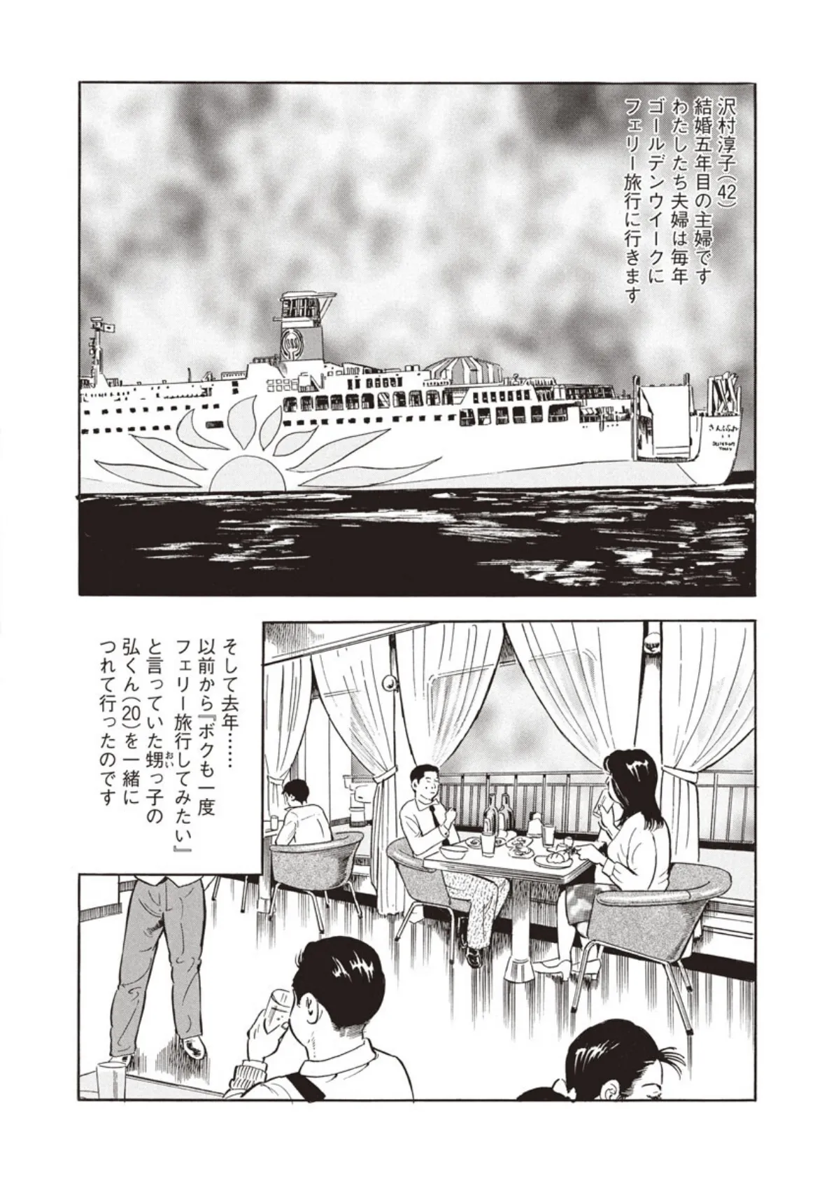 電劇ローレンス Vol.18 8ページ