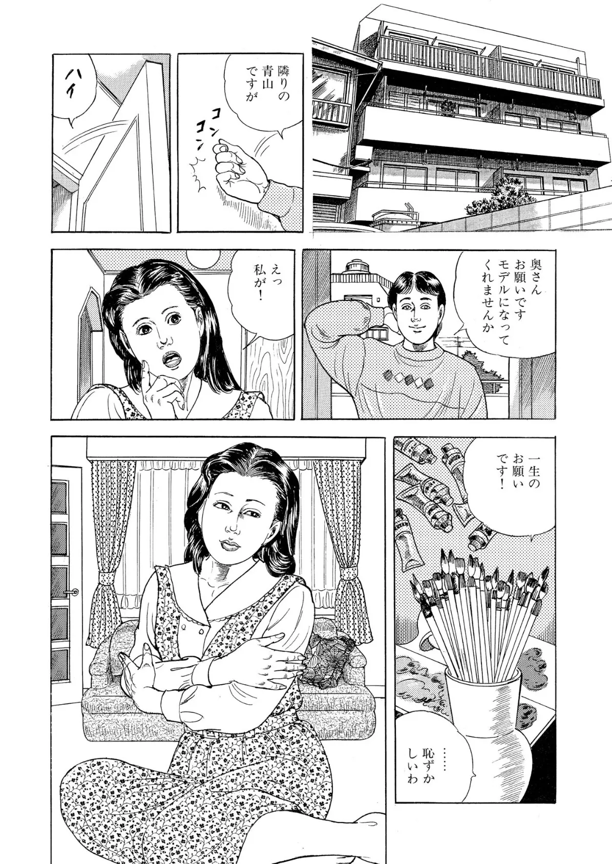 【デジタル版】漫画人妻快楽庵 Vol.57 6ページ