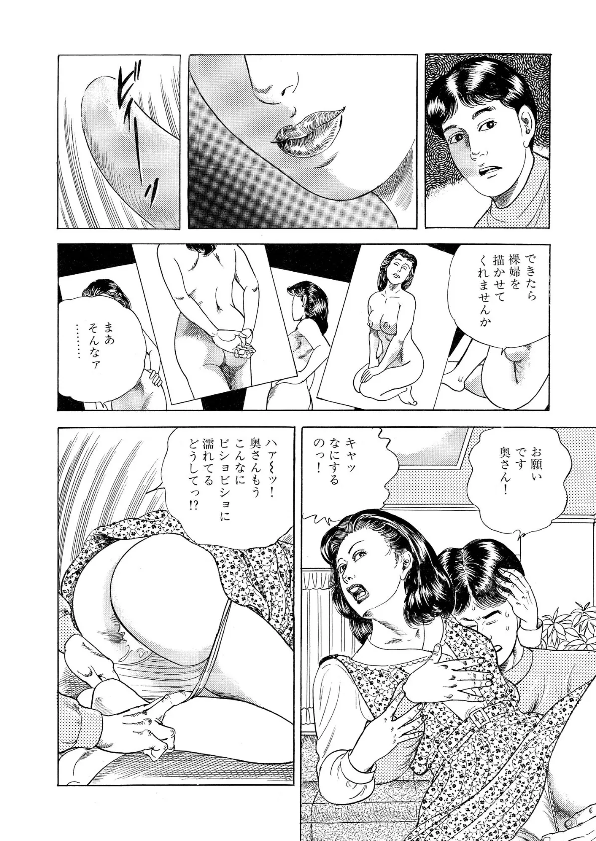 【デジタル版】漫画人妻快楽庵 Vol.57 7ページ