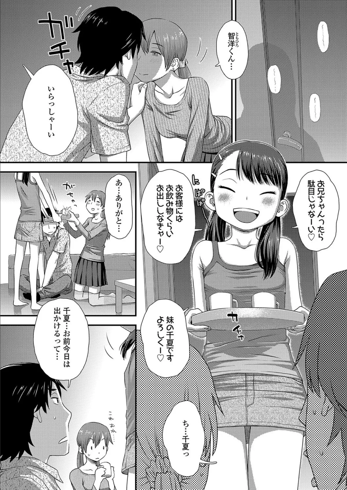 なかよし兄妹 6ページ