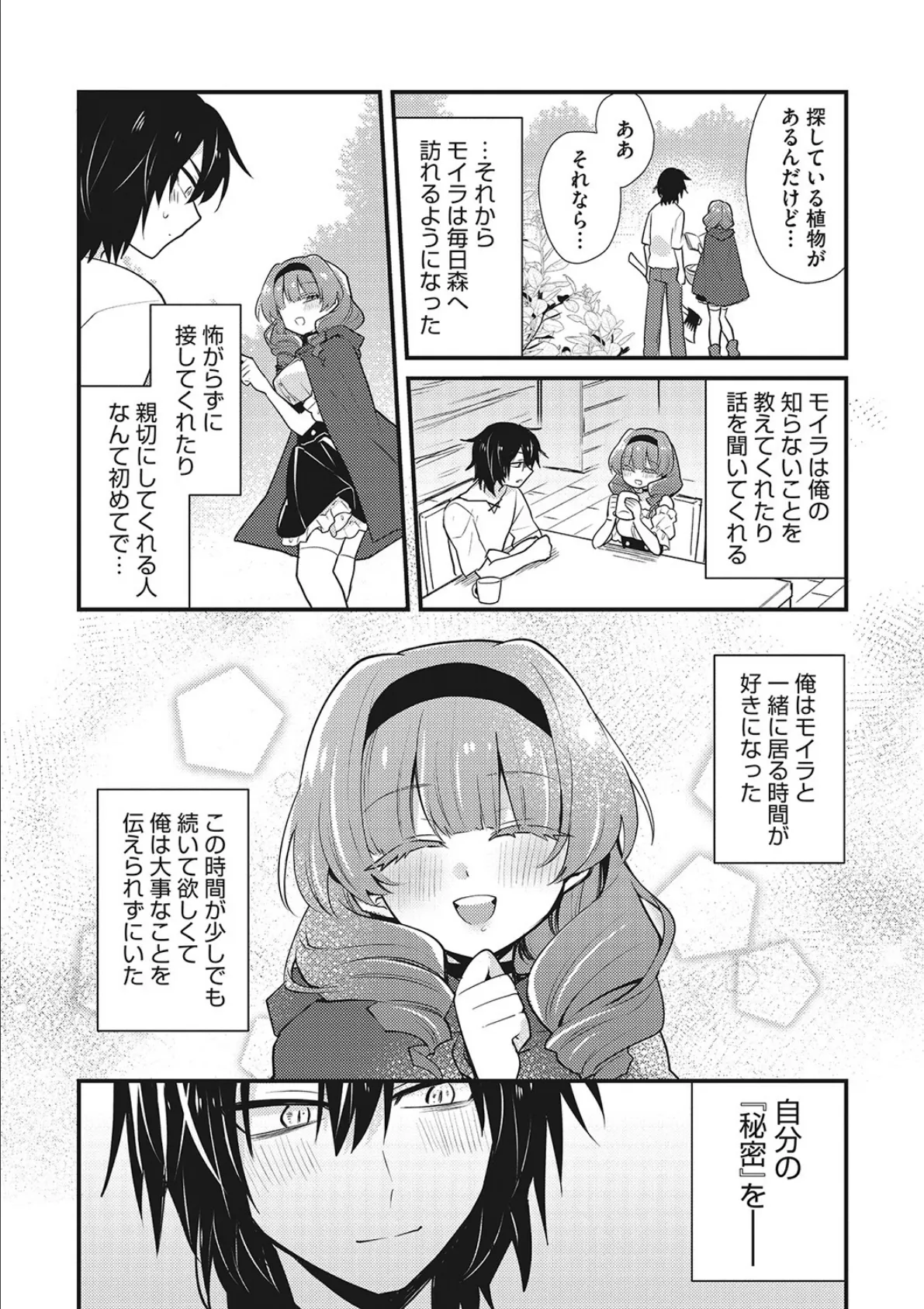 COMIC外楽 Vol.013 22ページ