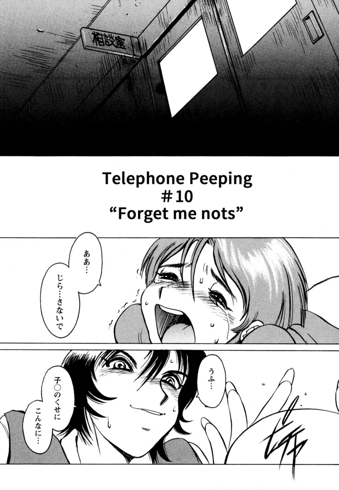 こわい、きもちいい、にげられない〜Telephone Peeping〜天国のような地獄 2巻 5ページ