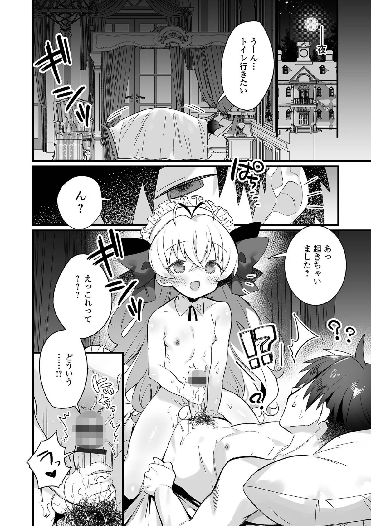 男の娘とトロトロ溶け合うえっちしよ♂ 【通常版】 22ページ