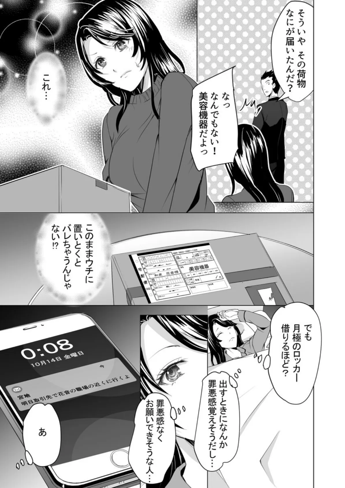 元カレの指は私の弱いところをすべて知っている〜寝取られたカラダは甘い汁をしたたり落とす〜 第3巻 5ページ