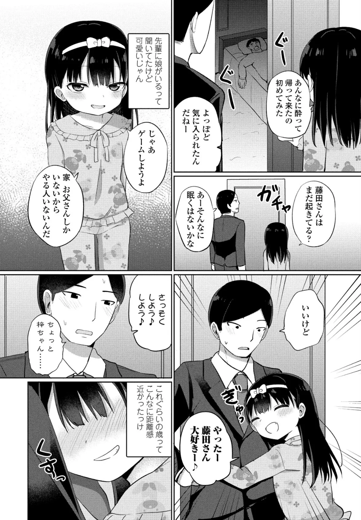 金曜日の小悪魔 2ページ