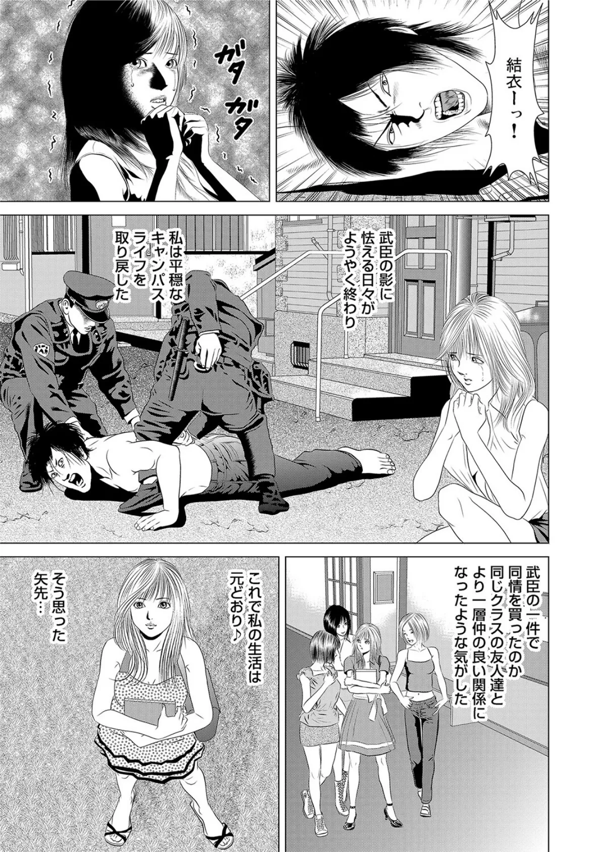 キモ男〜史上最低なオトコたち（2） 3ページ