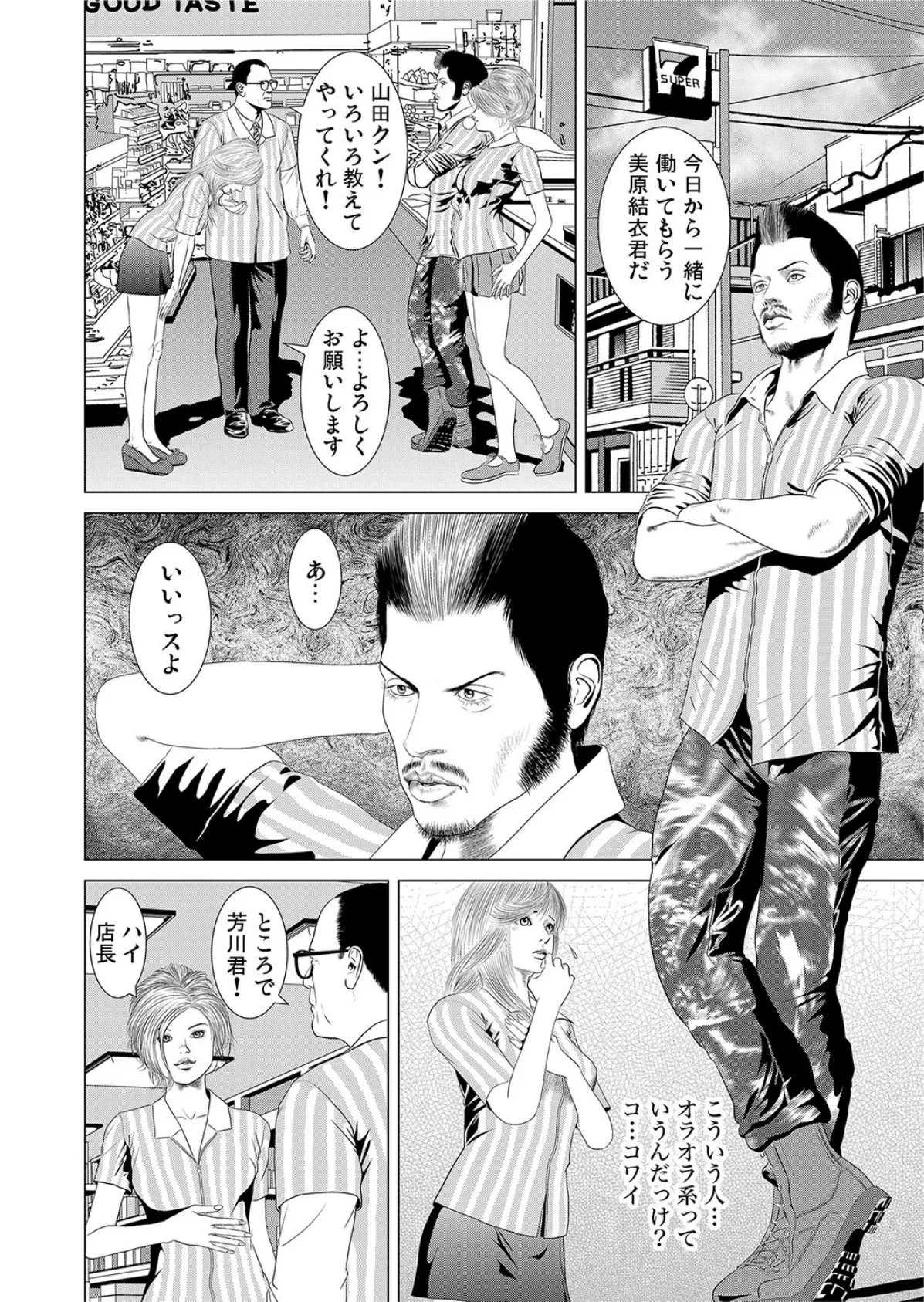 キモ男〜史上最低なオトコたち（2） 6ページ