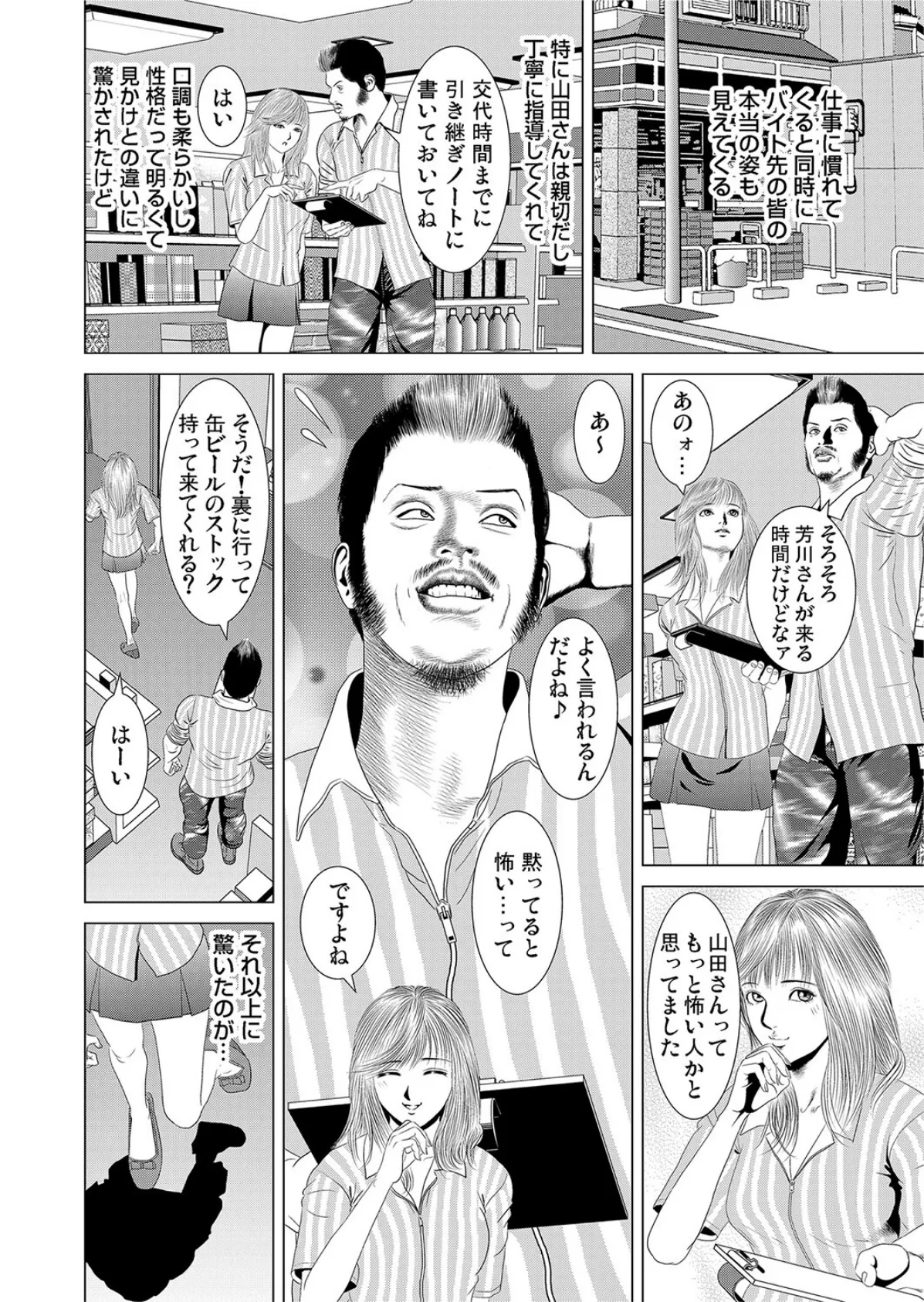 キモ男〜史上最低なオトコたち（2） 8ページ