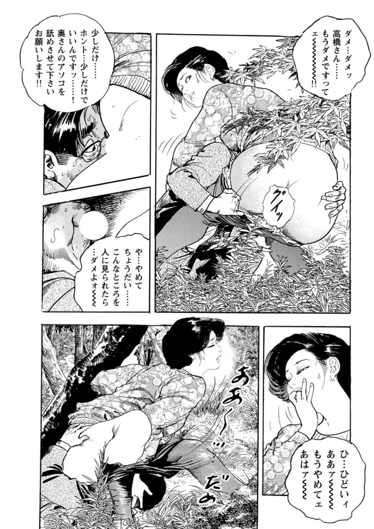 【デジタル版】漫画人妻快楽庵 Vol.52 7ページ