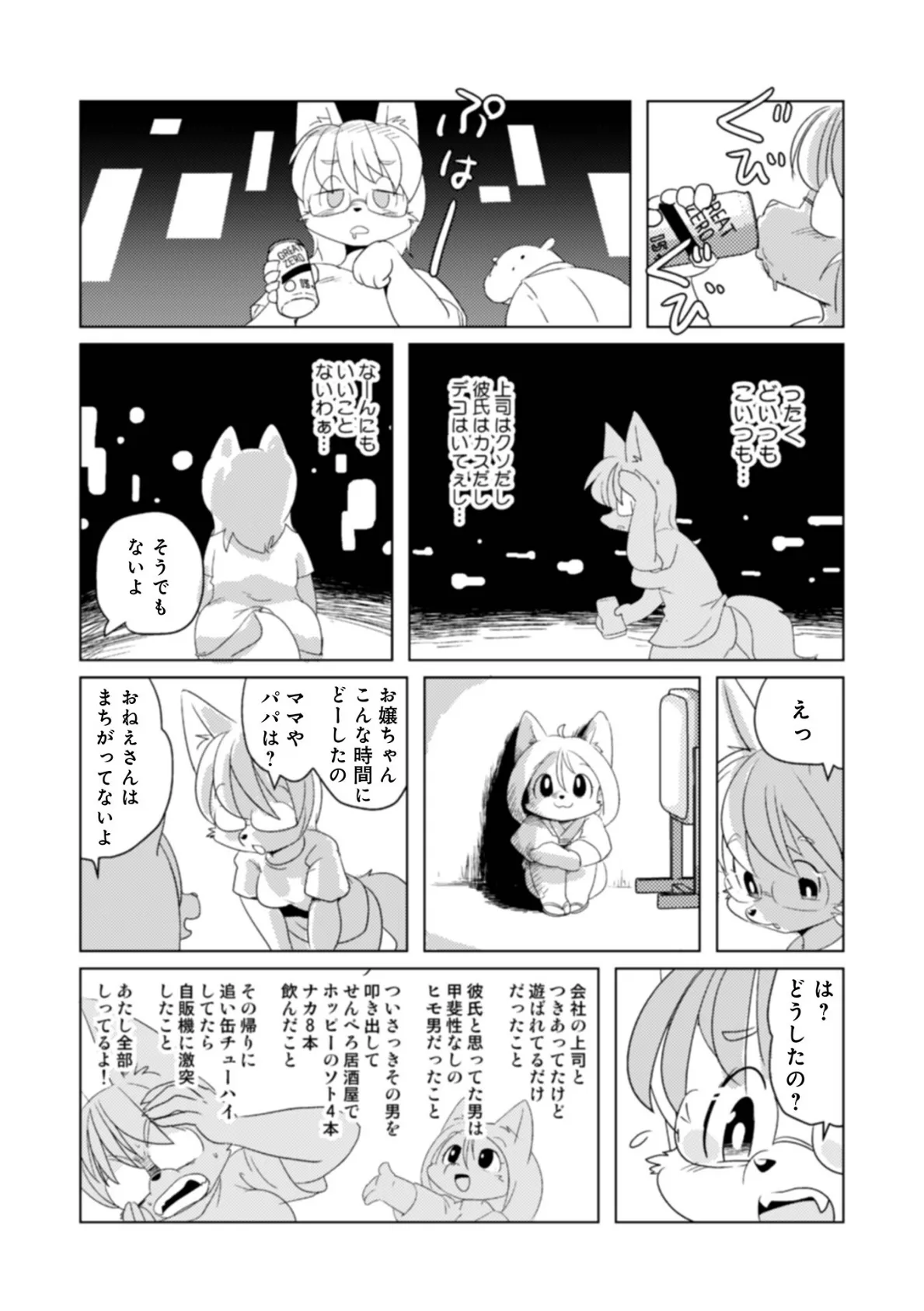 魔界探偵サバトくん第1巻 26ページ