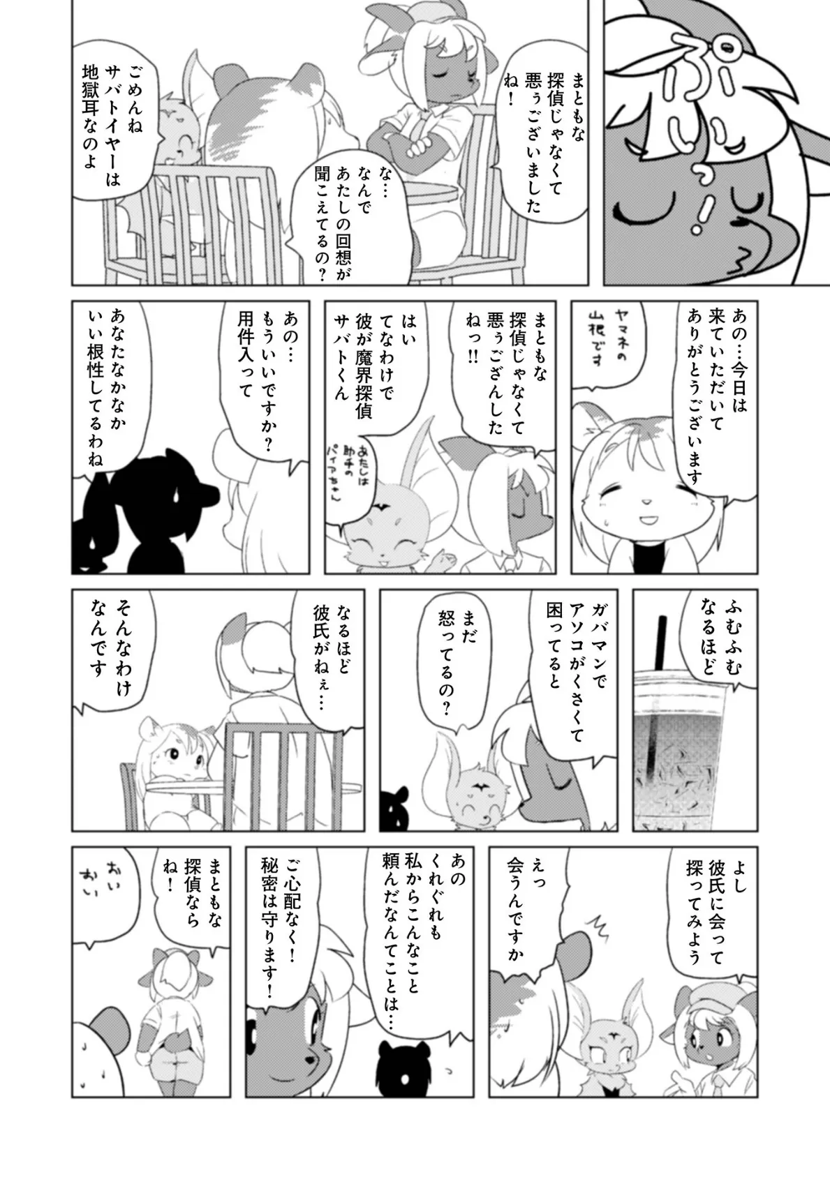 魔界探偵サバトくん第1巻 30ページ