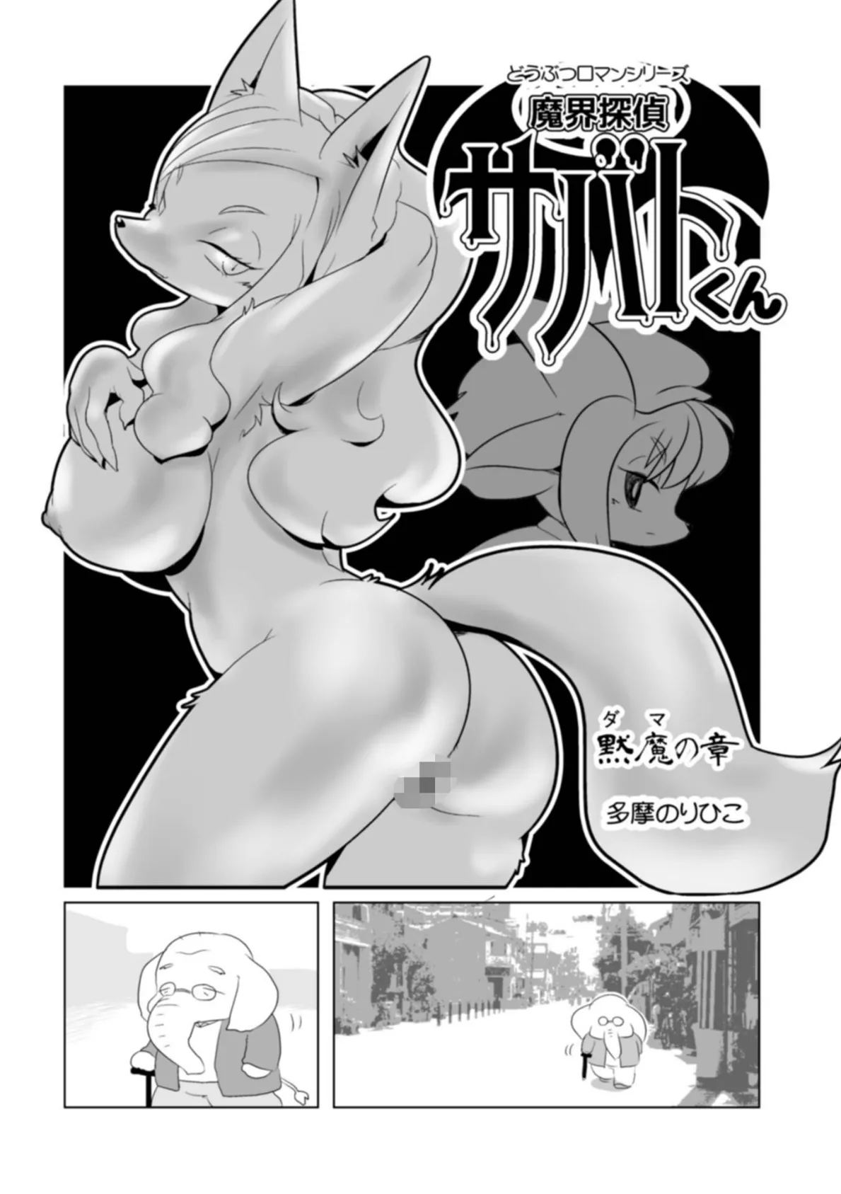 魔界探偵サバトくん第1巻 39ページ
