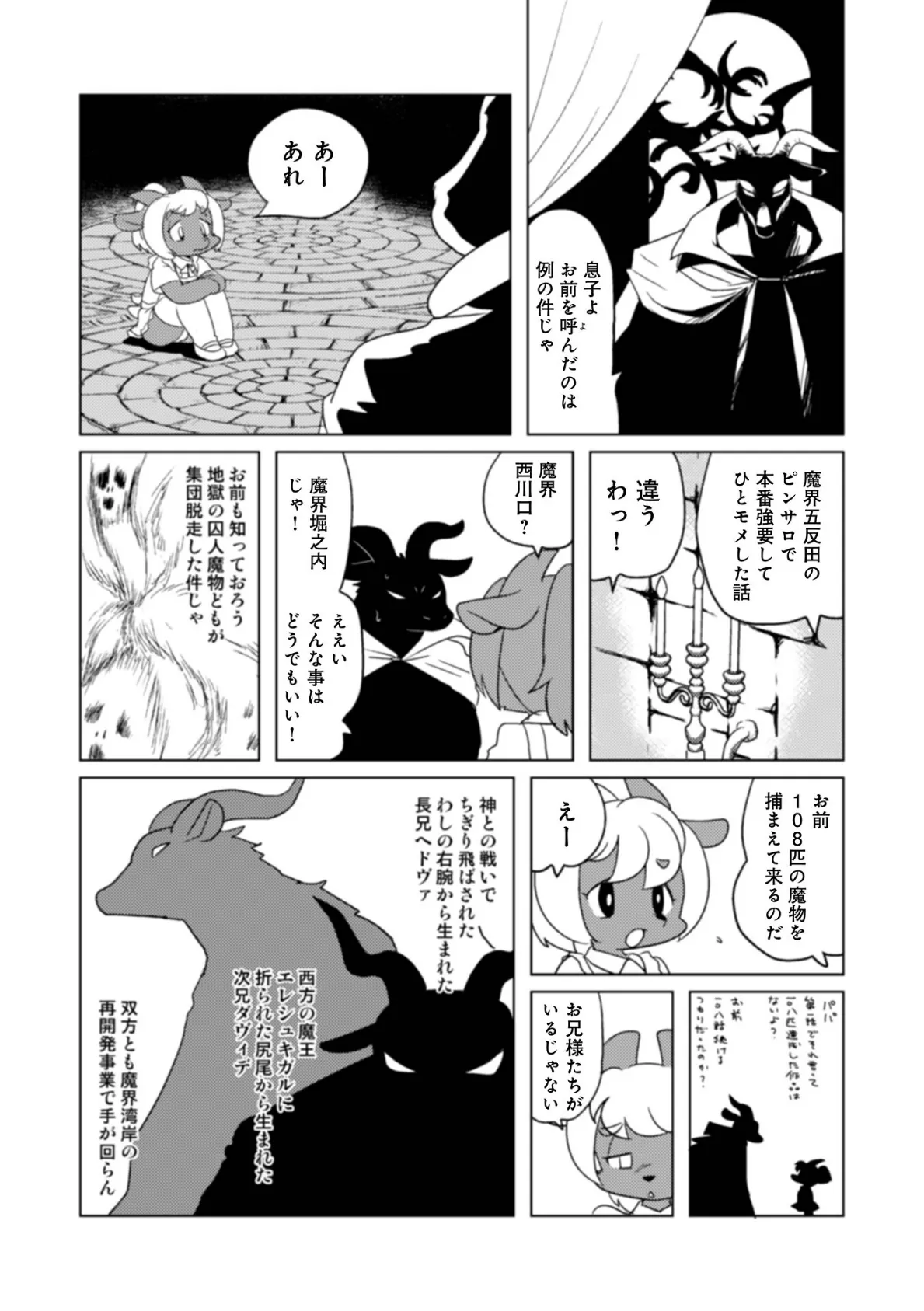 魔界探偵サバトくん第1巻 4ページ