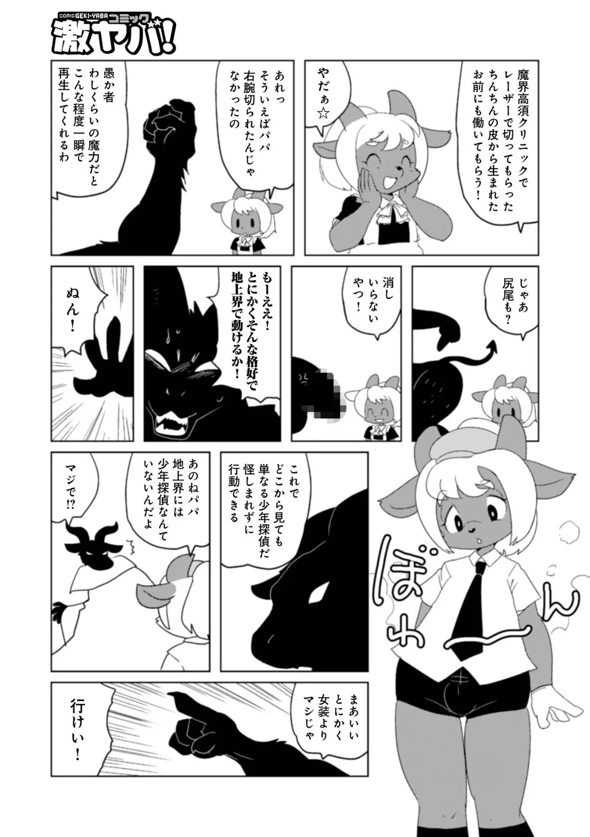 魔界探偵サバトくん第1巻 5ページ