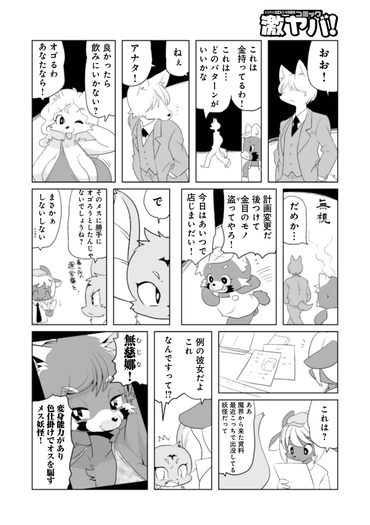 魔界探偵サバトくん第1巻 54ページ
