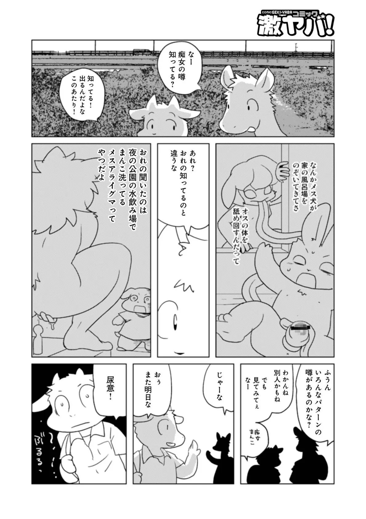 魔界探偵サバトくん第1巻 8ページ