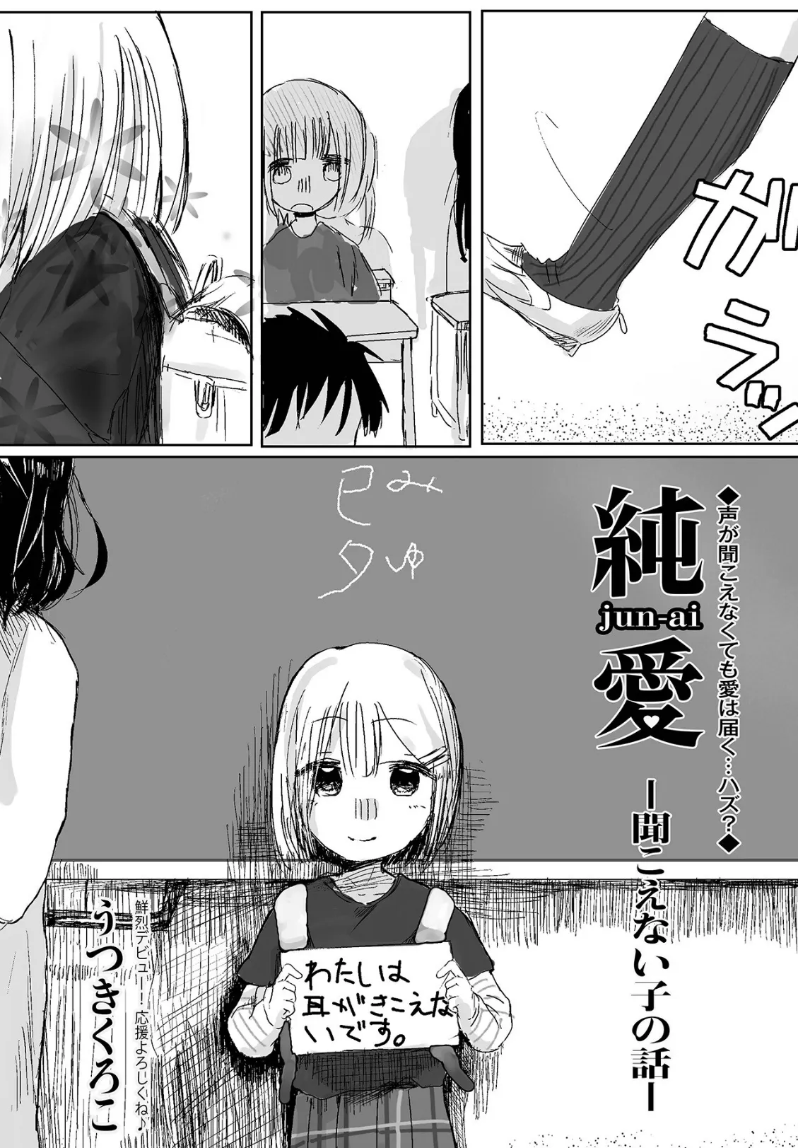 純愛 ー聞こえない子の話ー 2ページ