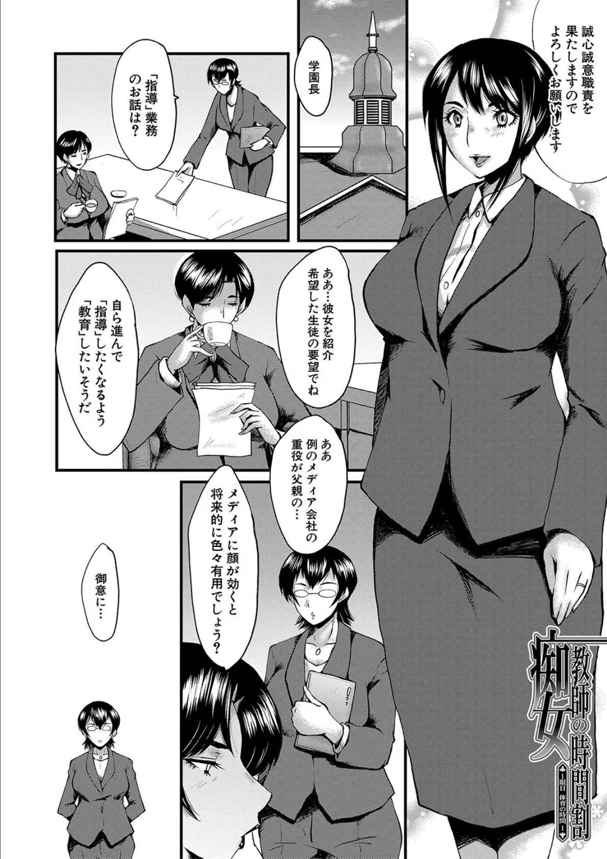 母娘姉妹と痴女教師の時間割【1話試し読み付き】 4ページ