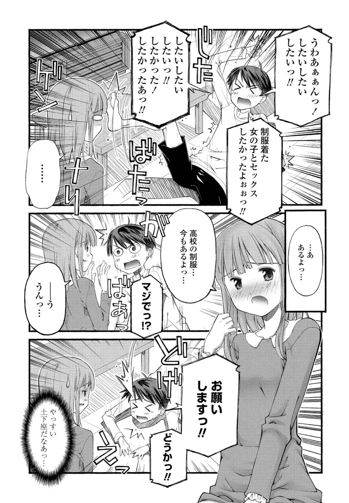 制服姿の彼女とSEXしたい 3ページ