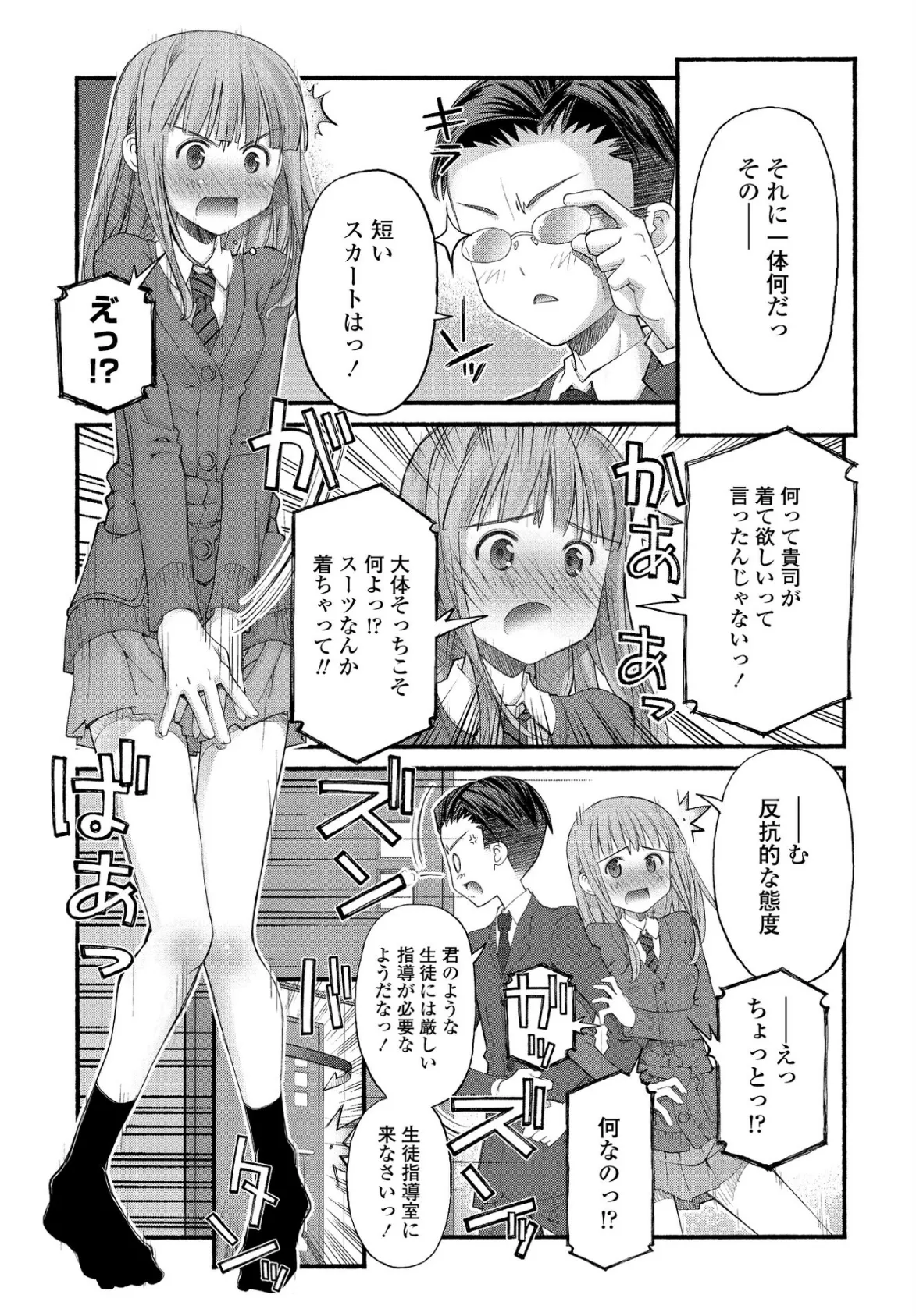 制服姿の彼女とSEXしたい 5ページ