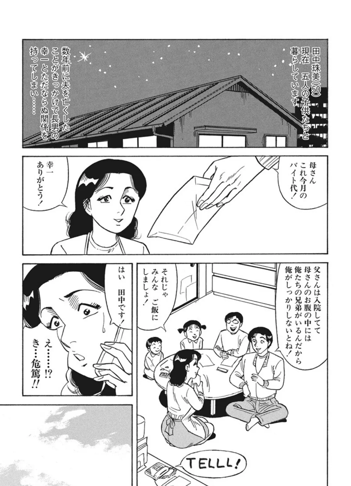 電劇ローレンス Vol.14 10ページ