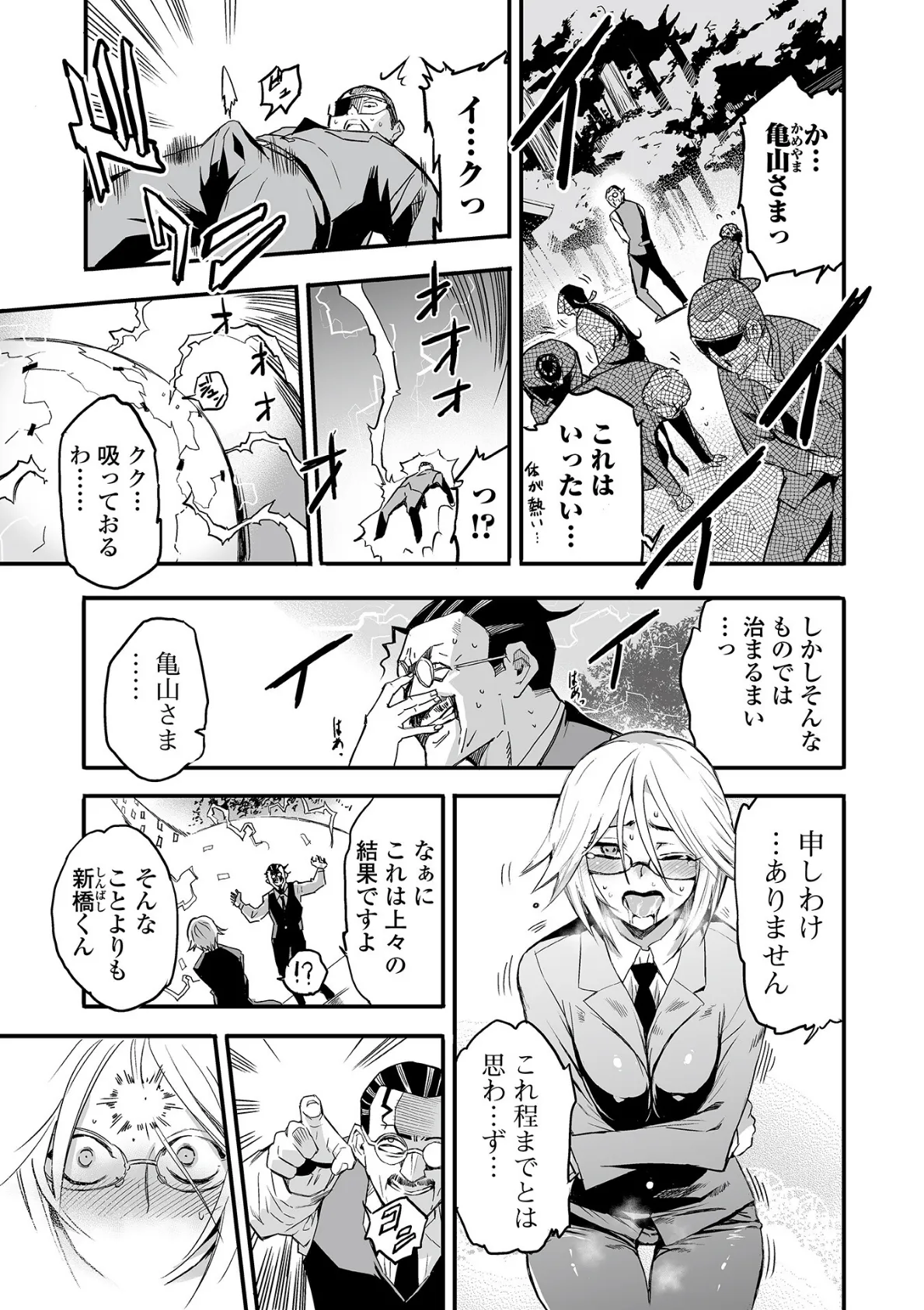 Webコミックトウテツ Vol.83 7ページ