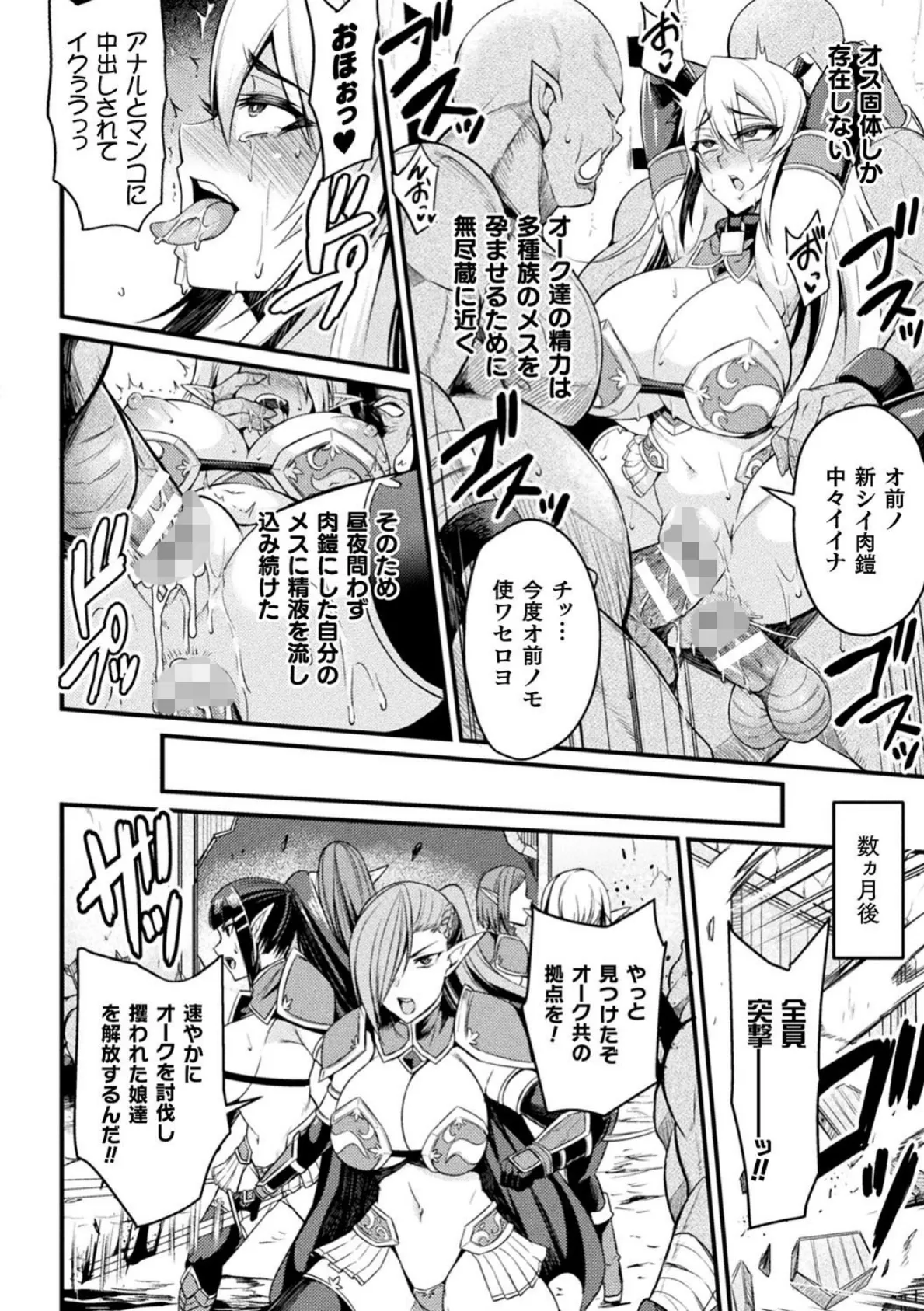二次元コミックマガジン 肉鎧になった女たち Vol.1 10ページ