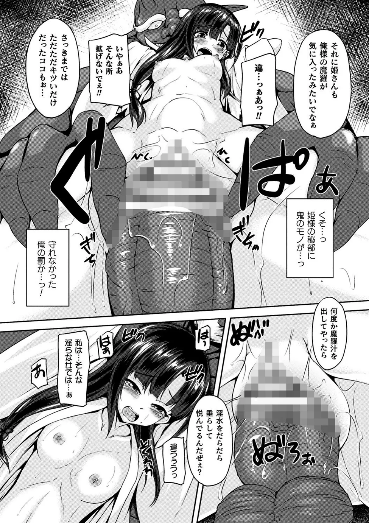 二次元コミックマガジン 肉鎧になった女たち Vol.1 16ページ
