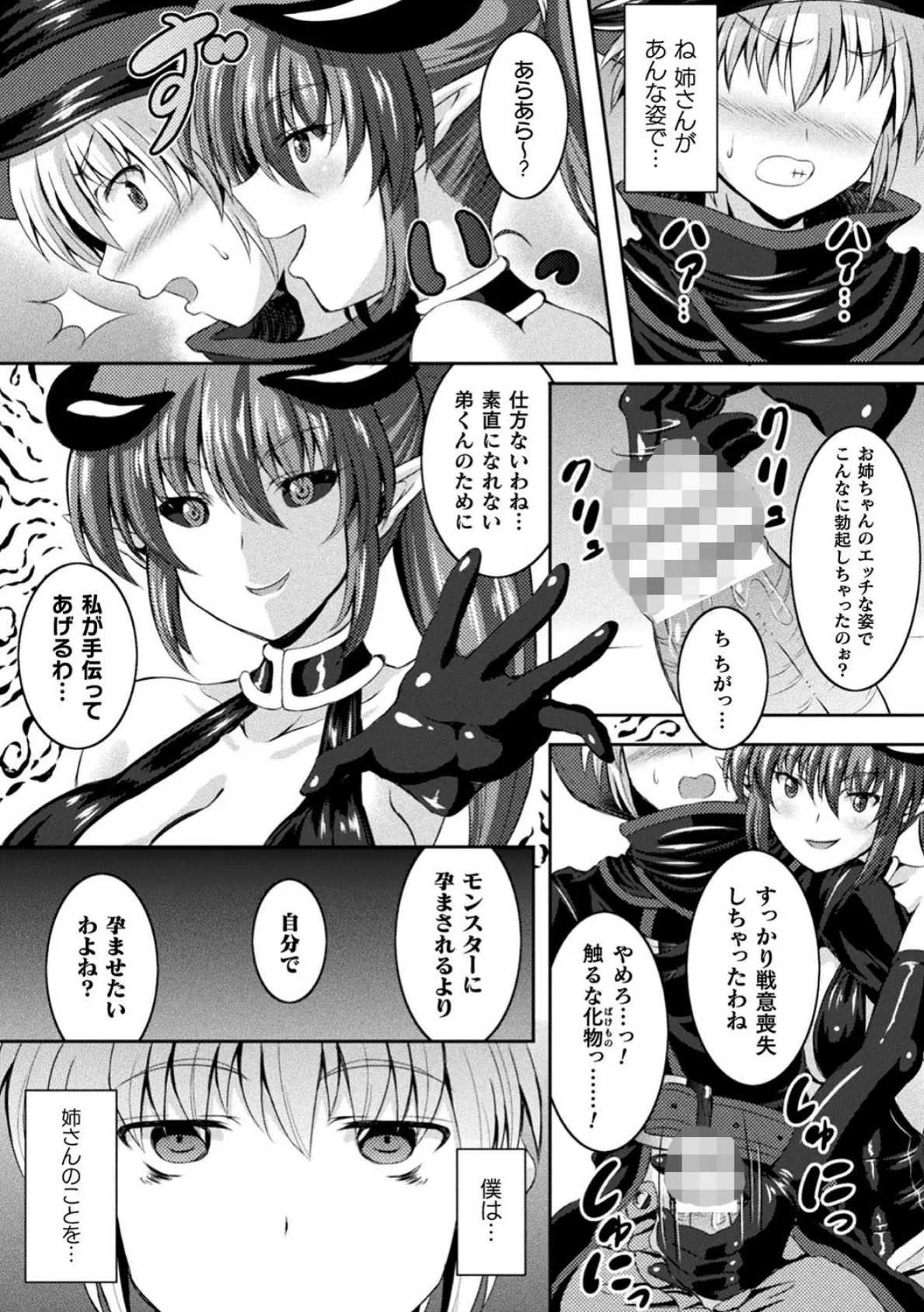 二次元コミックマガジン 肉鎧になった女たち Vol.1 26ページ