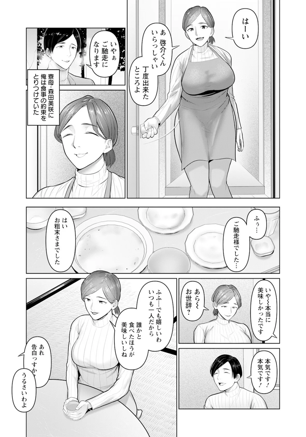 寮母犯【単話】 3ページ