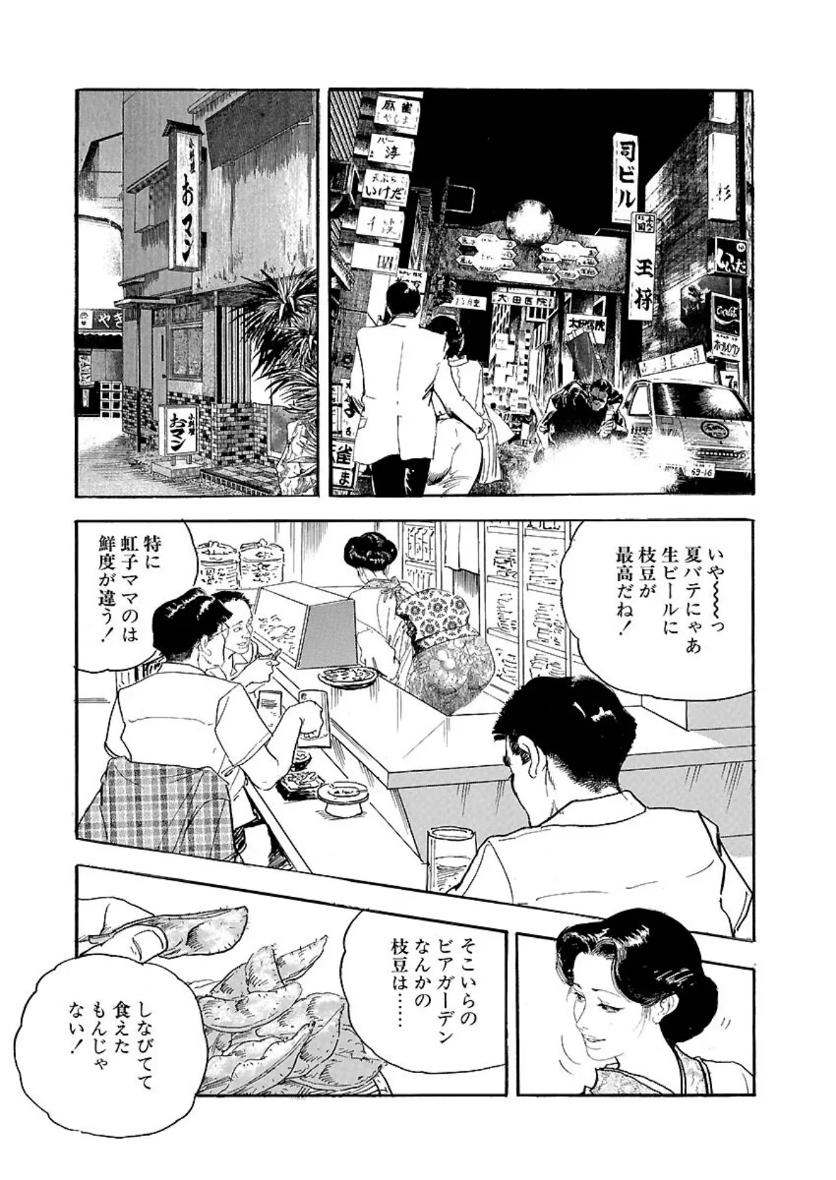 電劇ローレンス Vol.11 12ページ