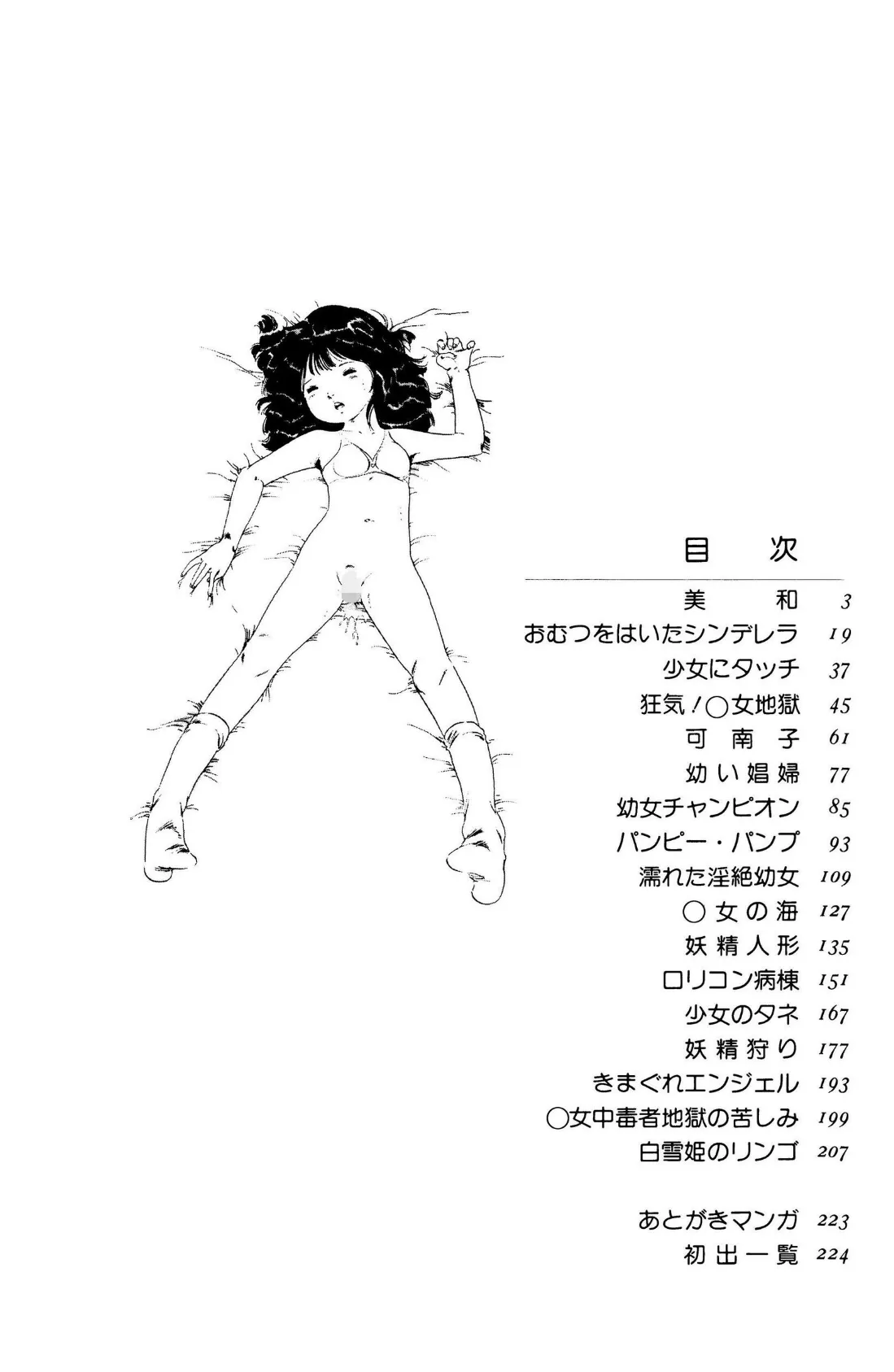 ロリコンロック【電子版特典付き】 4ページ