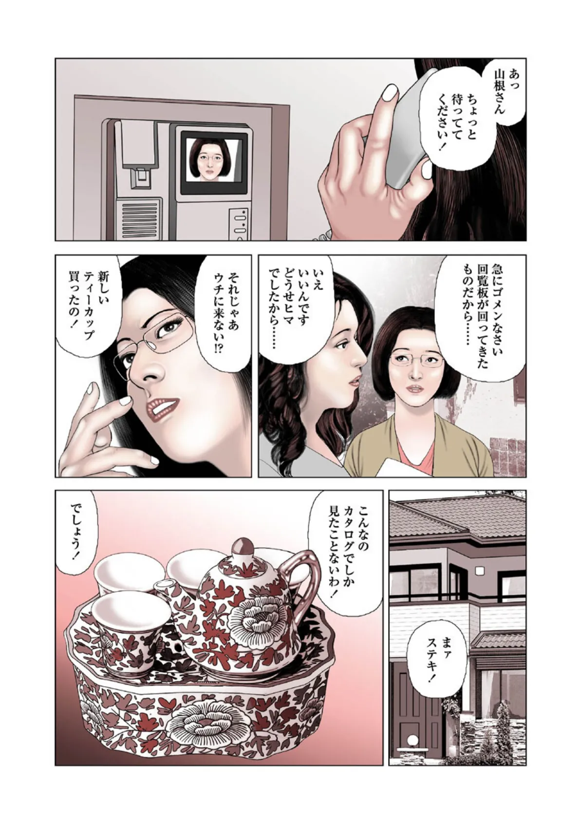 菊門秘話 8ページ